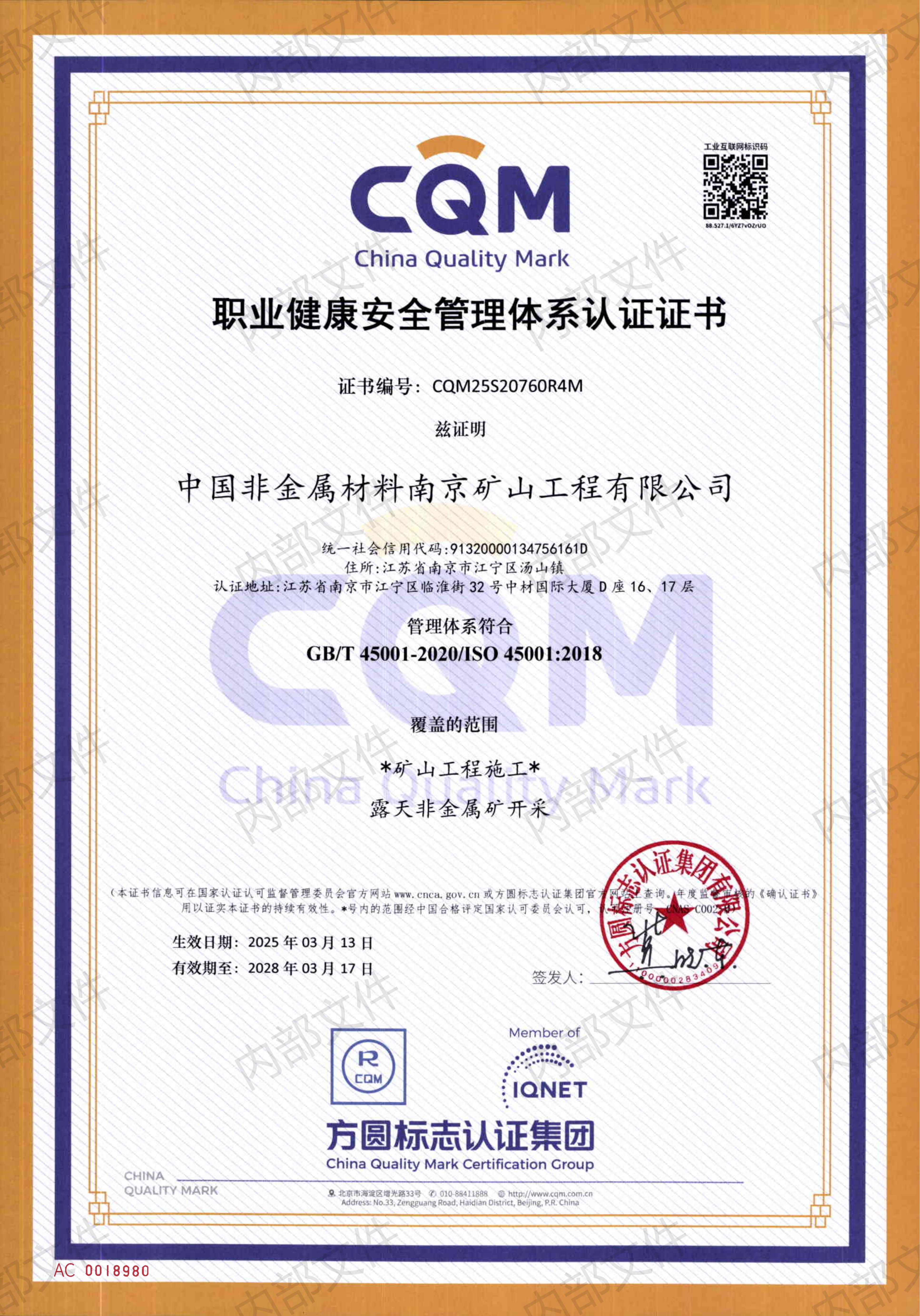 職業(yè)健康安全管理體系認(rèn)證證書(shū)